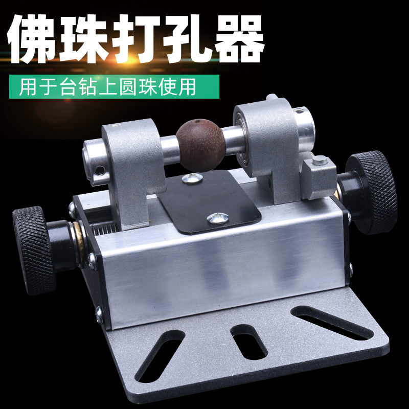 台钻圆珠打孔机底座台钳玉石玛瑙佛珠子打眼开钻孔夹具180度翻转图片