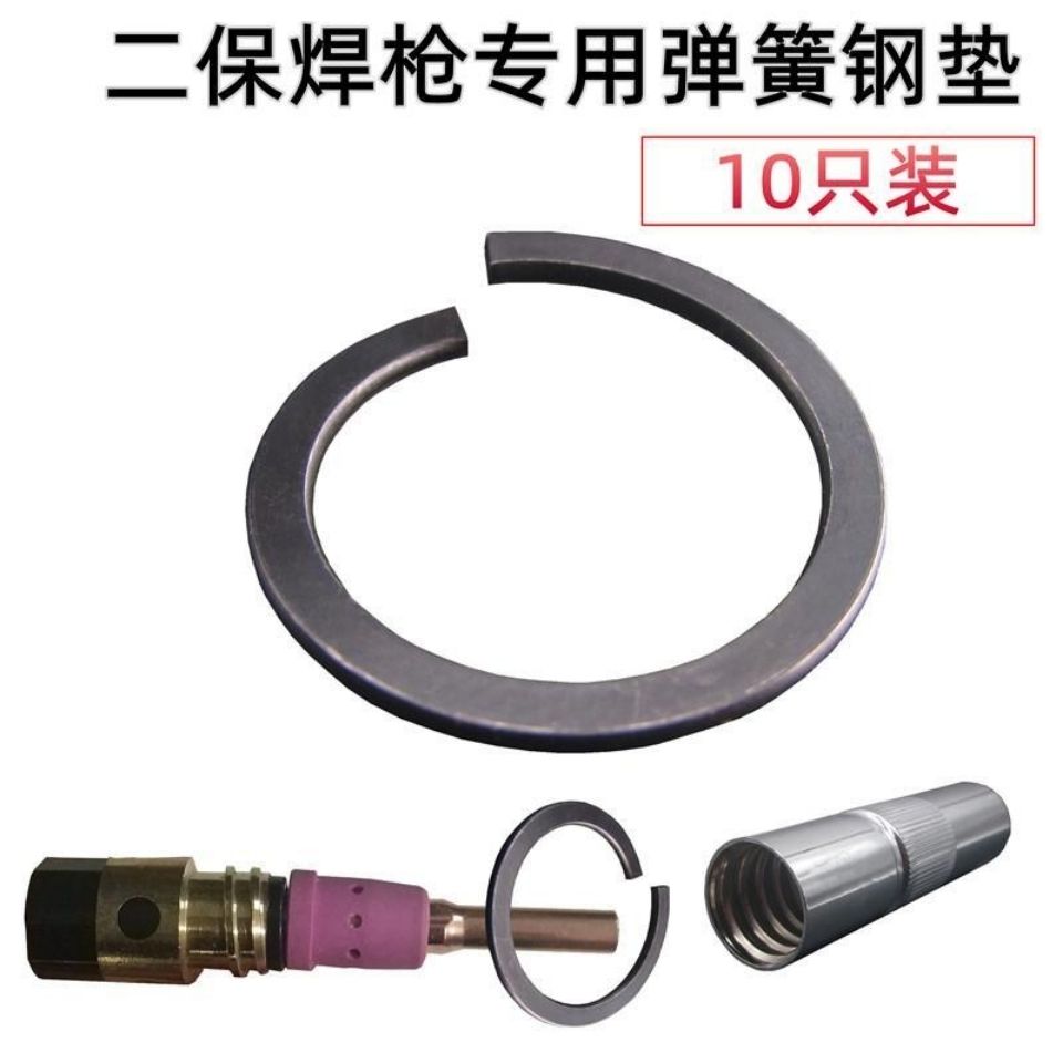 CO2二氧化碳气保焊机焊枪头配件350A500A绝缘套保护咀弹簧垫钢片
