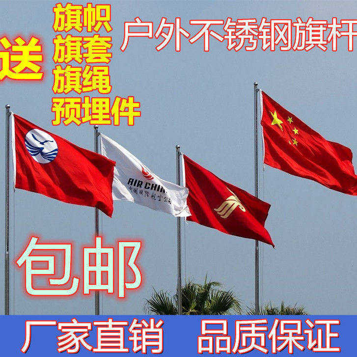 包邮不锈钢旗杆寺庙旗杆学校国旗杆户外政府旗杆整套旗杆9米12米