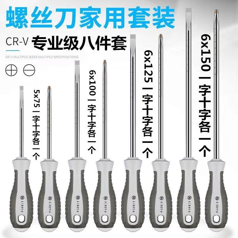 福冈螺丝刀工具十字一整套改锥组套成套电工工具全套螺丝批套装