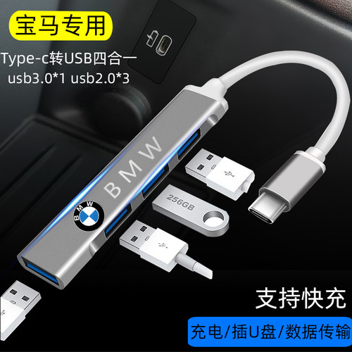 宝马5系3系x3x1车载充电转接头typec转usb拓展传输数据线x7转换器