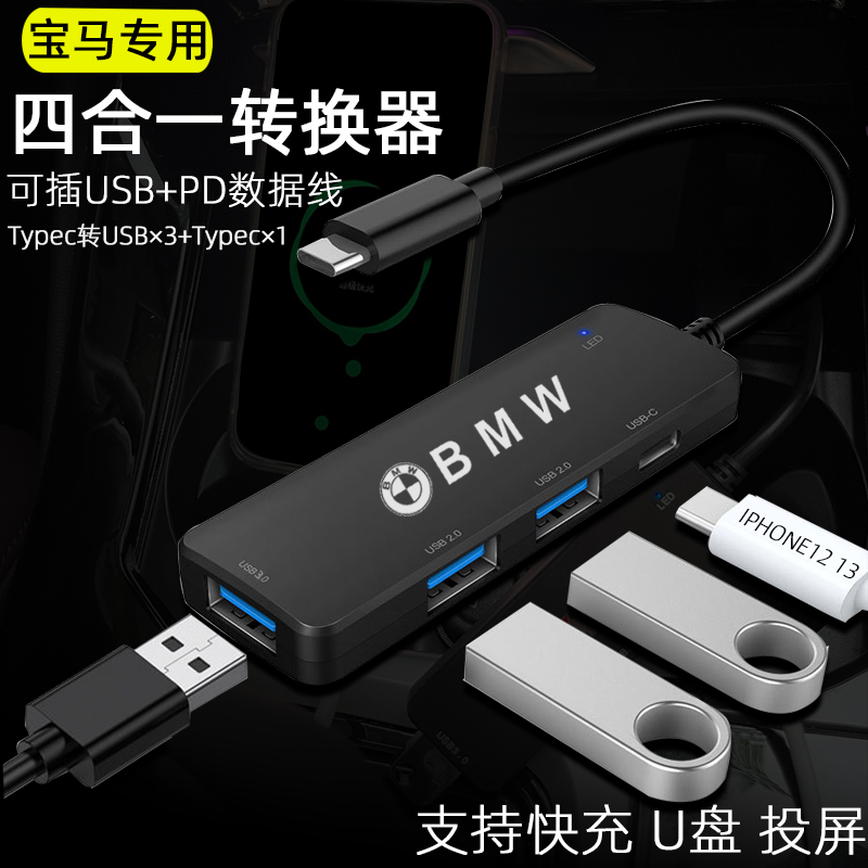 宝马5系车载充电器X2X4X1X3多接口转换器1系3系type-c转USB转换头