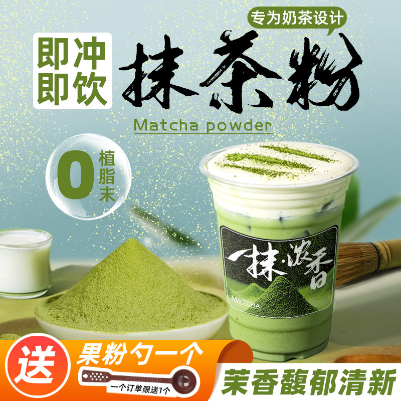 【易溶解】茶咖方程式抹茶粉500g图片