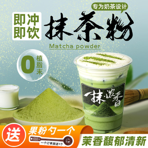 【易溶解】茶咖方程式抹茶粉500g