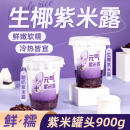 茶咖方程式 热饮 紫米罐头生椰紫米露配料血糯米即食奶茶店专用冬季