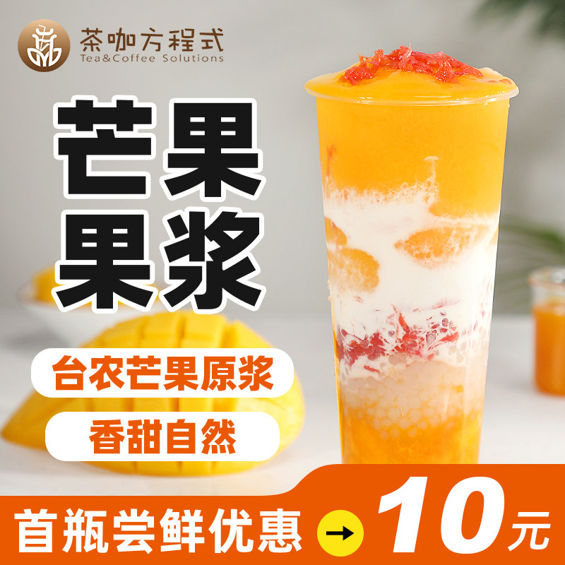 台农芒果果酱1.2kg奶茶店专用杨枝甘露芒果酱泥果泥商用芝芝芒芒