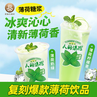 绿薄荷糖浆益禾薄荷奶绿拿铁柠檬茶商用调酒咖啡奶茶店专用原材料