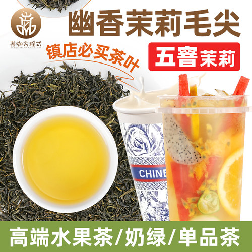 五窨茉莉毛尖绿茶茶香花香一体