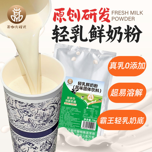 轻乳鲜奶粉霸王轻乳奶真乳0添加