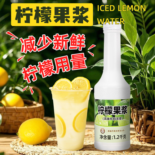 柠檬果浆减少鲜果用量提升品质