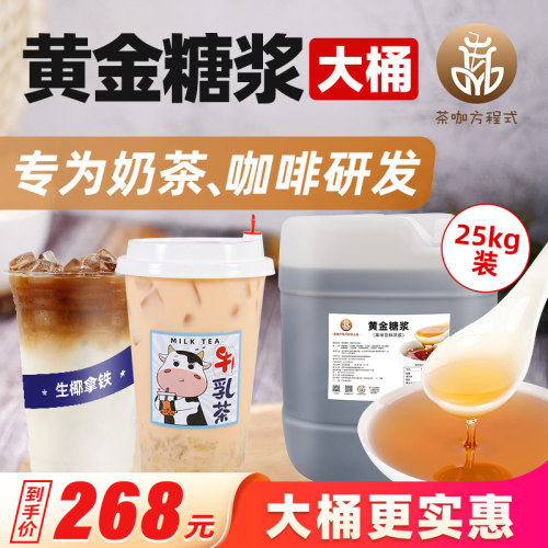 黄金糖浆奶茶店专用原材料非果糖大桶50斤白砂糖蔗糖咖啡糖浆商用 - 封面