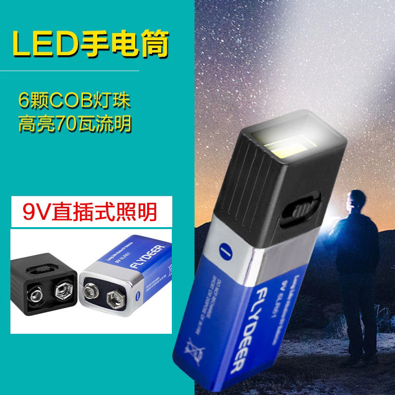 9V电池LED迷你手电筒迷你便远射