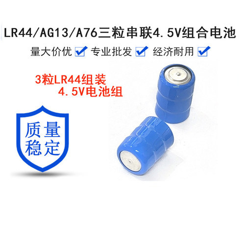 灯笼专用LR44/AG13电池3个组合4.5V钮扣电池1154发光发声玩具电池