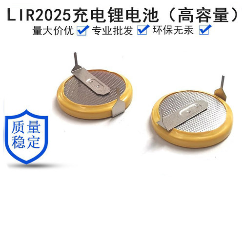 3.6v带焊脚180度电池 细脚LIR2025 充电池2025 2016电池LIR2016