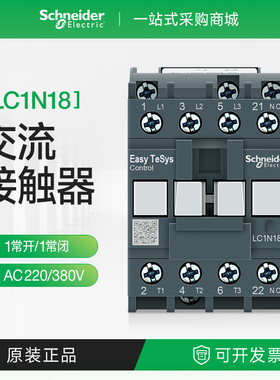 施耐德接触器LC1N1810M5N三极交流AC220V380V24V36V LC1E1801CC5