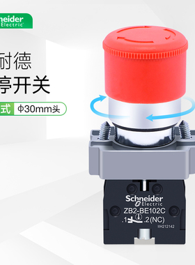施耐德急停开关XB2BS442C旋转复位紧急停止按钮红色常闭BE102