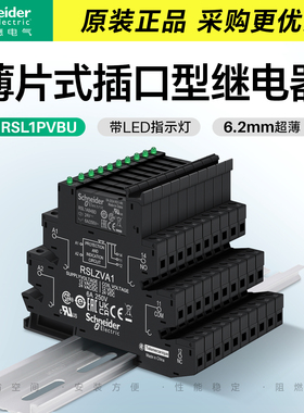 施耐德薄片式接口型继电器RSL1PVBU电磁中继RSL1AB4BD 6A超薄ZVA1