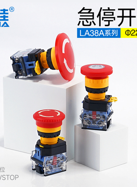 一佳急停开关电梯紧急制动停止按钮 22mm红色常闭STOP LA38A-11ZS