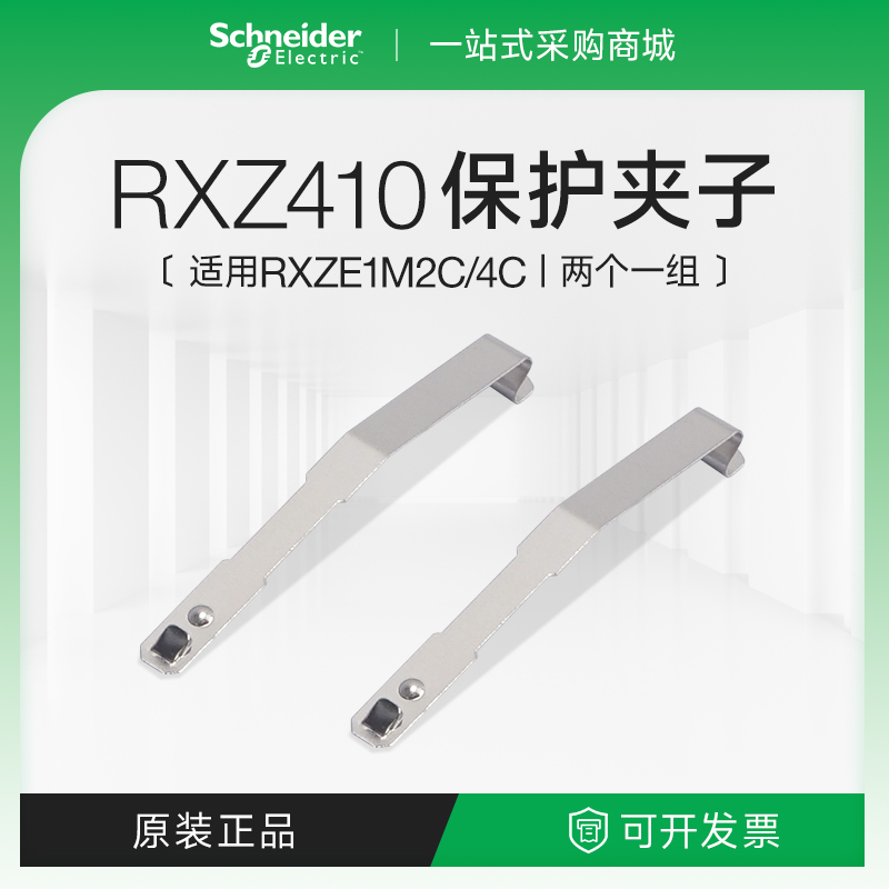 施耐德RXZ410中间继电器金属卡扣继电器安装插座防脱固定夹紧扣