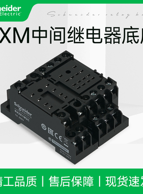 施耐德中间继电器底座RXZE1M2C 8脚2开2闭中继插座1M4C PYF08A-E