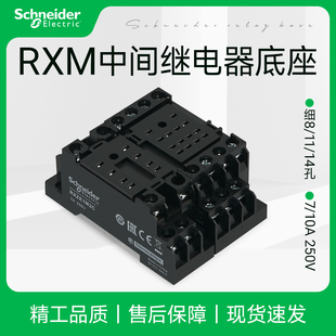 PYF08A 施耐德中间继电器底座RXZE1M2C 8脚2开2闭中继插座1M4C