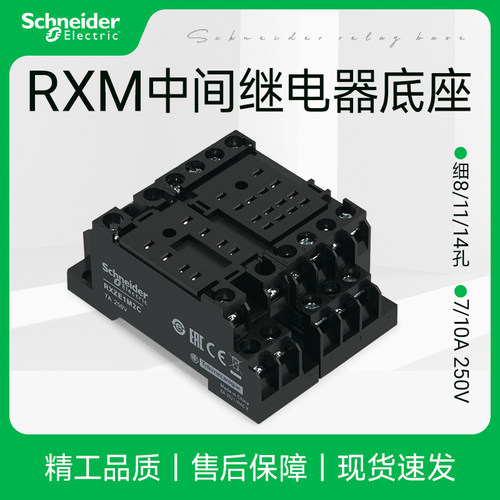 继电器底座施耐德电气电磁式直流