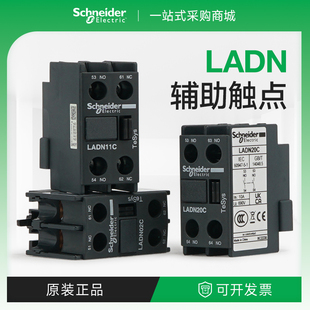 2开2闭 LAD8N11 侧装 LC1D型正装 施耐德接触器辅助触点LADN11C22C