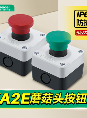 施耐德蘑菇头按钮防水盒套装XA2EC42带防护盒红色常闭停止控制盒