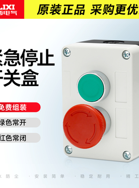 德力西紧急停止开关盒绿色常开红色常闭BA42按钮防水盒LAY5sBS542