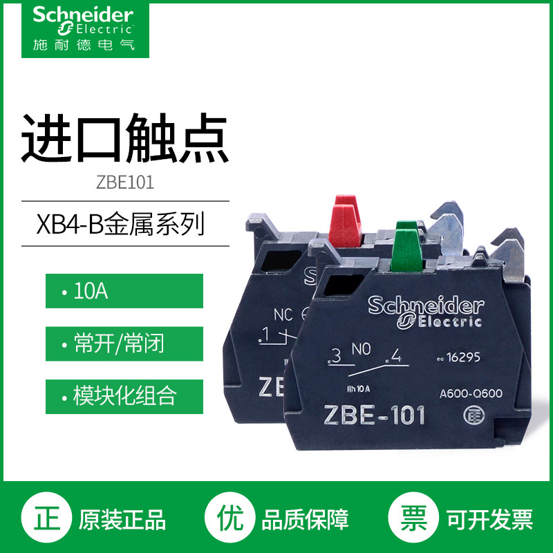 施耐德XB4按钮辅助触点金属