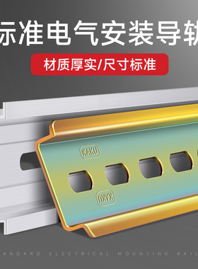 电气安装导轨35mm标准C45钢轨配电箱元件U形铝卡槽德力西