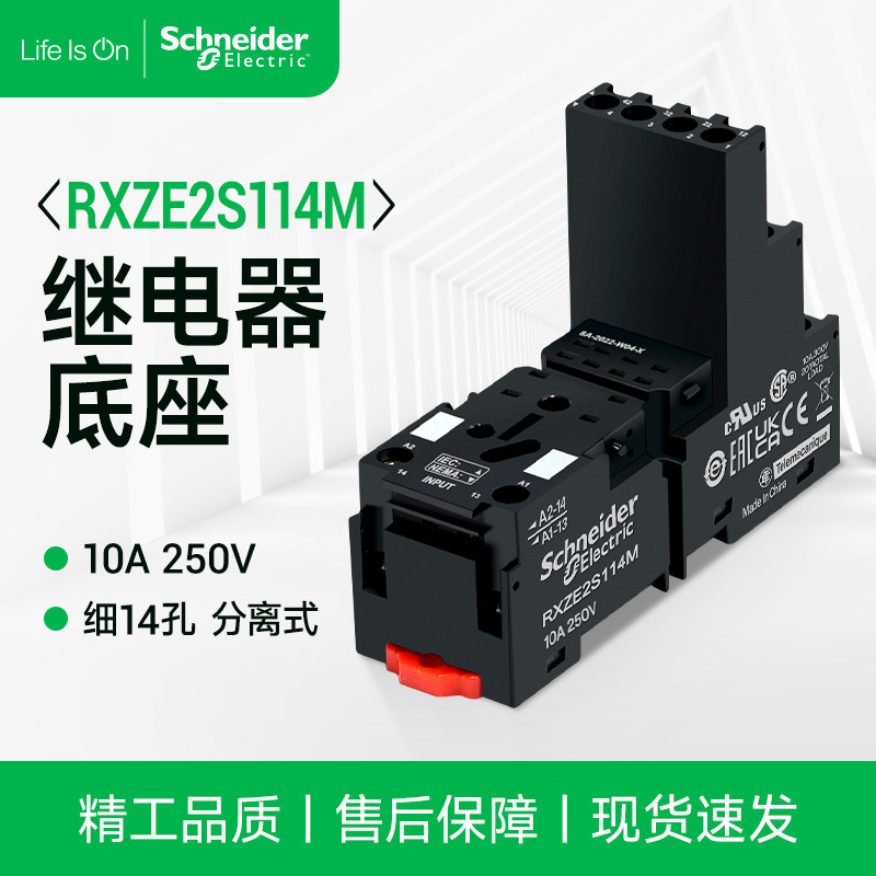 施耐德14脚继电器RXZE2S114M