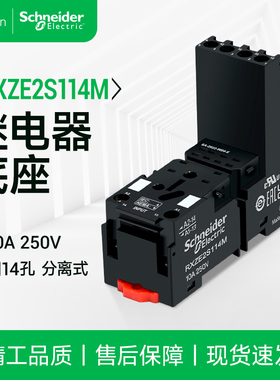 施耐德14脚继电器RXZE2S114M 4开4闭安装插座250V10A压线框接线