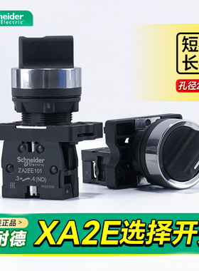施耐德选择开关两档自锁定旋钮XA2ED21三档位调节控制XA2ED33 D55