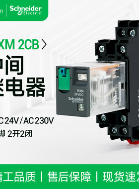 施耐德电磁继电器DC24V带LED指示灯中间继电器8脚10A RXM2CB2BD
