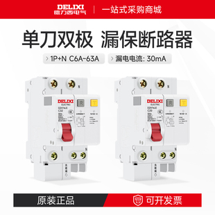 30mA 25A6A 德力西漏保开关220V家用保护断路器30mA DZ47sLES1C10