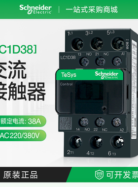 施耐德三相交流接触器LC1D38M7C  AC220V110V380V Q7C F7DC24V
