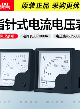 德力西电流电压表6L2-A交流安培测试表50/5A 机械指针式100A450V