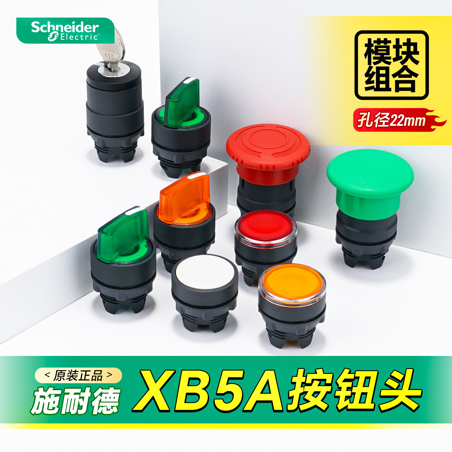 XB5A施耐德按钮开关平头带灯按钮头ZB5AA3C 急停开关旋钮头S54C