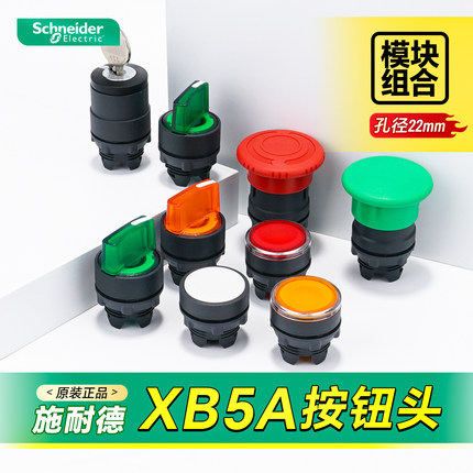 XB5A施耐德按钮开关平头带灯按钮头ZB5AA3C 急停开关旋钮头S54C