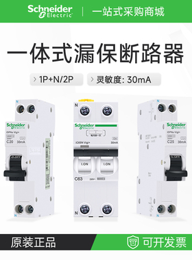 施耐德空气开关2P32A63A iC65NVigi+ 1P+N一体式漏保断路器iDPNa