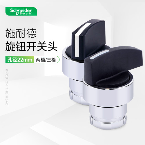 档位旋钮开关操作头施耐德电气