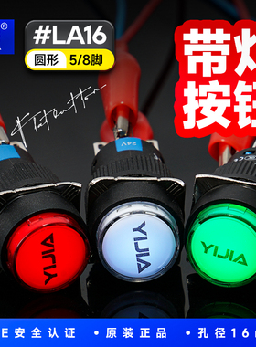 一佳带灯按钮16mm自复位LED灯开关绿色红色1开1闭LA16-11DN 5脚圆