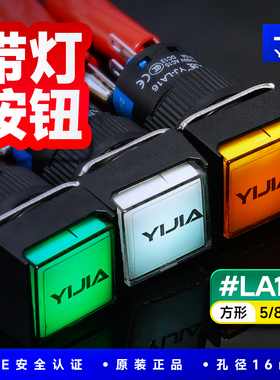 一佳16mm带灯按钮YJ-LA16-22DN绿色LED灯开关方形2开2闭8脚自锁定
