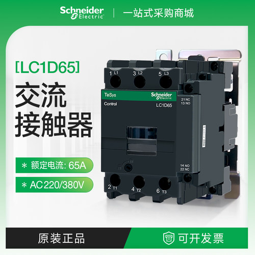 施耐德三极接触器LC1D65M7C 交流控制线圈电压AC220V380V 65Q7C