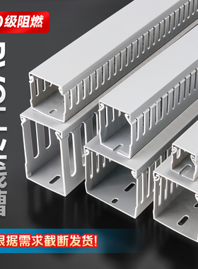 pvc线槽明装塑料走线槽绝缘阻燃工业配电柜控制箱行线槽布线25*30