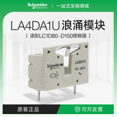 施耐德接触器附件浪涌抑制模块LA4DA1U顶部安装LC1D适用