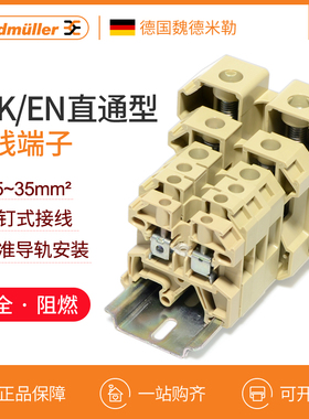魏德米勒接线端子SAK2.5/EN 4 6 10 16 35直通型端子连接导轨安装
