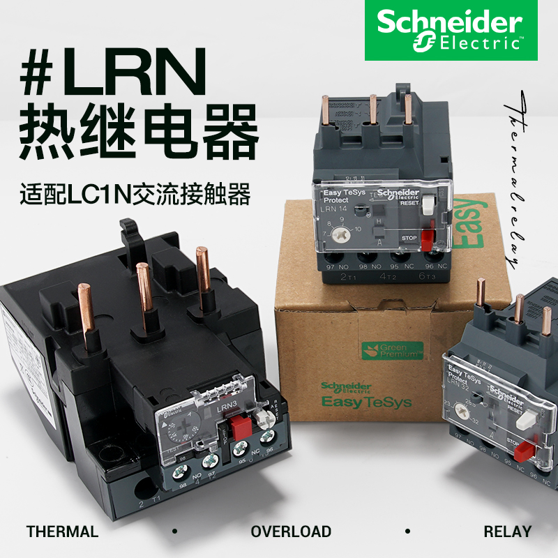 施耐德三极热过载继电器LRN10N