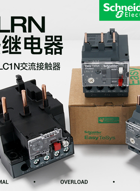 施耐德三极热过载继电器LRN10N 355LC1N交流接触器热磁脱扣保护器